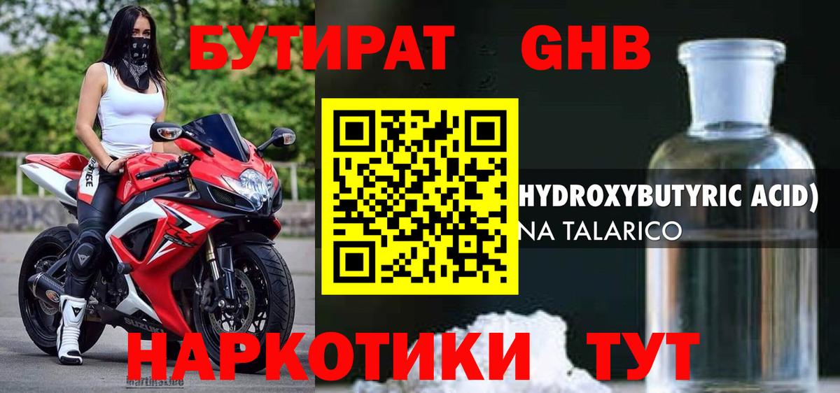 Кандалакша  БУТИРАТ вода  Бутират  Вход с VPN 