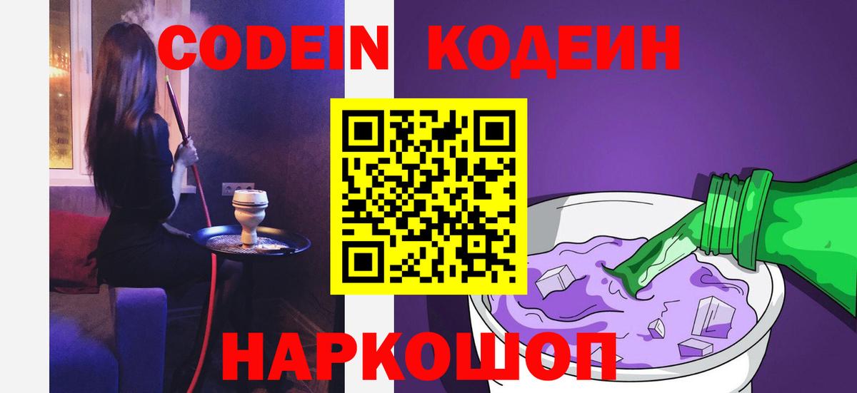 Codein Purple Drank Кандалакша