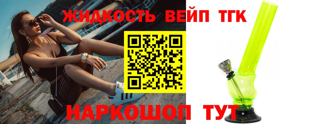 ТГК вейп  Вход с VPN  Кандалакша  Дистиллят ТГК гашишное масло 